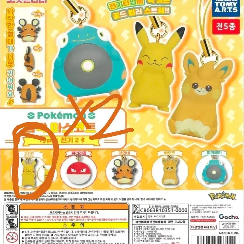 [BUNJANG] Pokemon Pikachu Flat Mascot Keyring Bundle Set / 포켓몬 피카츄 3개 일괄 납작 마스코트 키링 페탄코