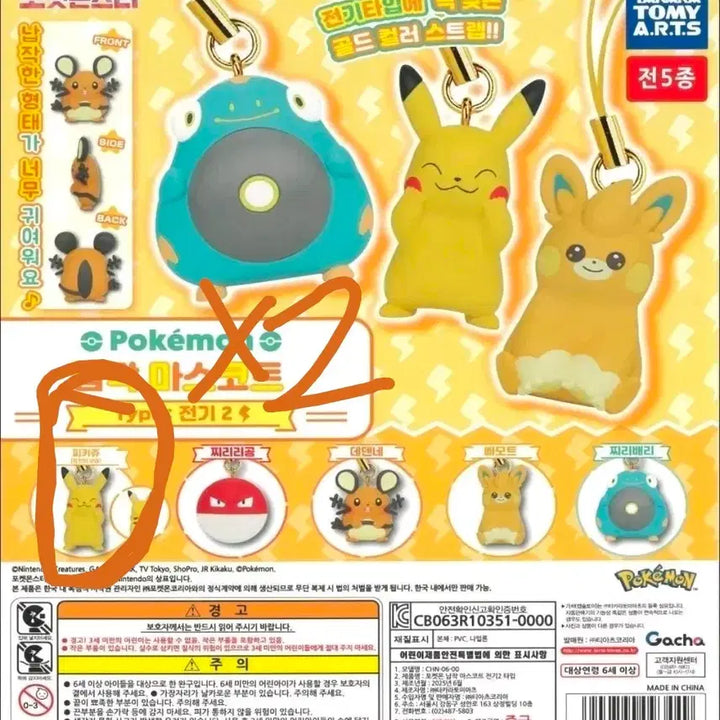 [BUNJANG] Pokemon Pikachu Flat Mascot Keyring Bundle Set / 포켓몬 피카츄 3개 일괄 납작 마스코트 키링 페탄코