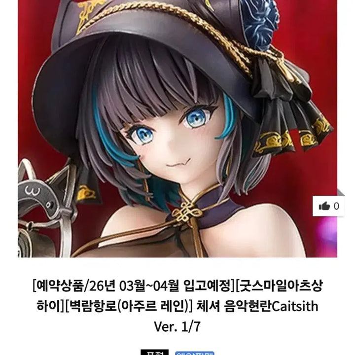 [BUNJANG] Good Smile Company Azur Lane Cheshire Scale Figure / 굿스마일 벽람항로 피규어 체셔 스케일피규어 팝니다