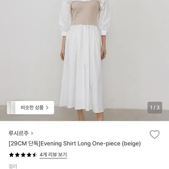 [BUNJANG] Lucirju Shirring Shirt Dress (Beige) / [새상품] 루시르주 셔링 셔츠 원피스 (베이지)