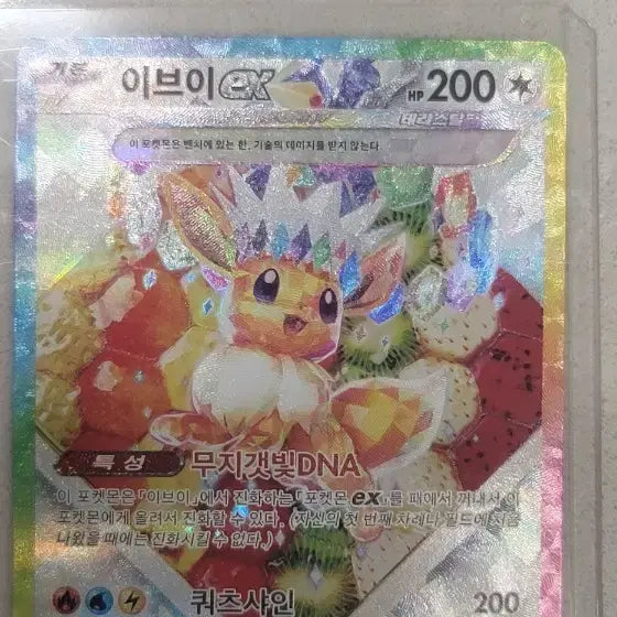 [BUNJANG] Pokemon Card Eevee ex SAR Terra-Stal / 포켓몬 카드 이브이 ex sar 테라스탈