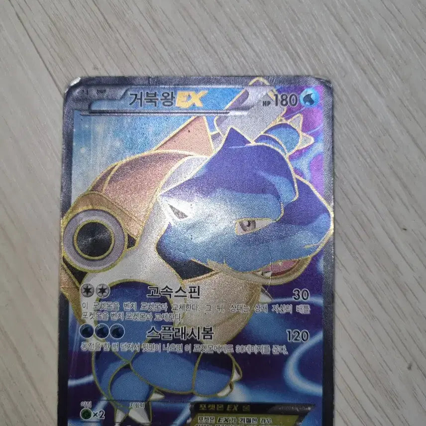[BUNJANG] Kingdra ex XY1 Pokémon Card / 급처 포켓몬 거북왕 카드 ex xy1