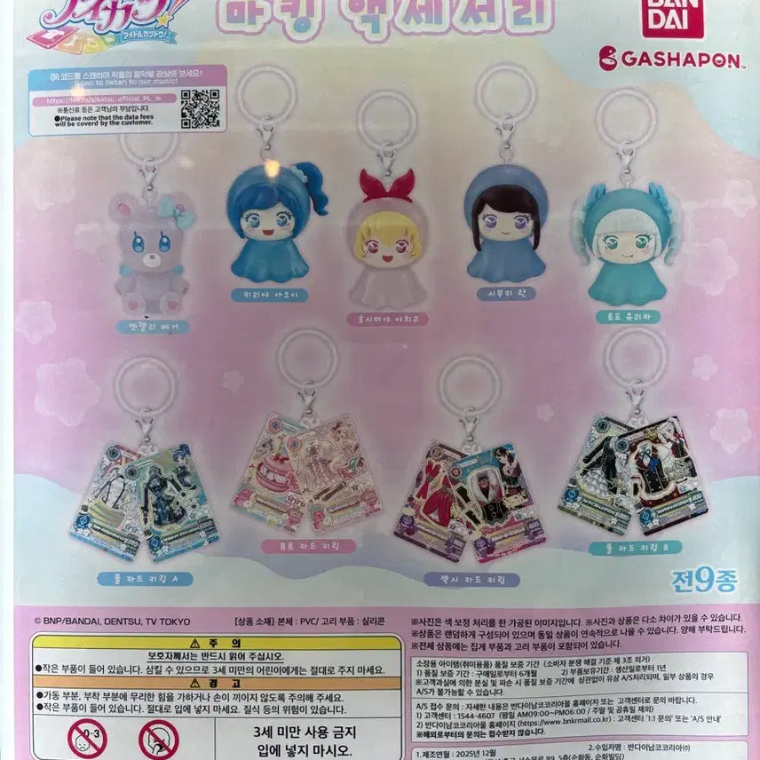 [BUNJANG] Aikatsu! "Mejirushi" Acrylic Keyring / 아이카츠 메지루시 아크릴 키링