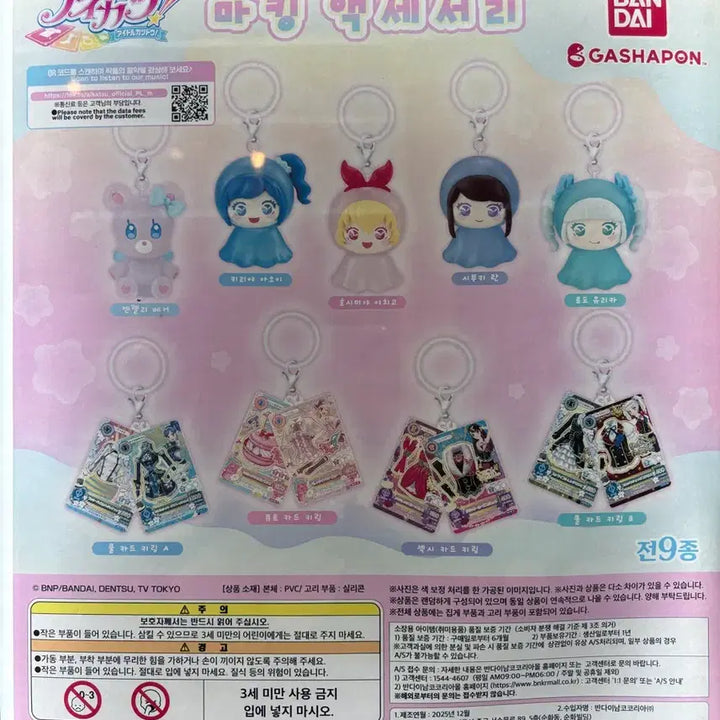 [BUNJANG] Aikatsu! "Mejirushi" Acrylic Keyring / 아이카츠 메지루시 아크릴 키링