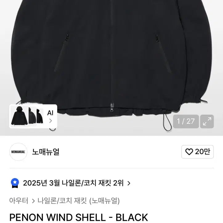 [BUNJANG] No Manual Penon Wind Shell Jacket Black XL / 노매뉴얼 바람막이(penon wind shell) 블랙 XL 새상품