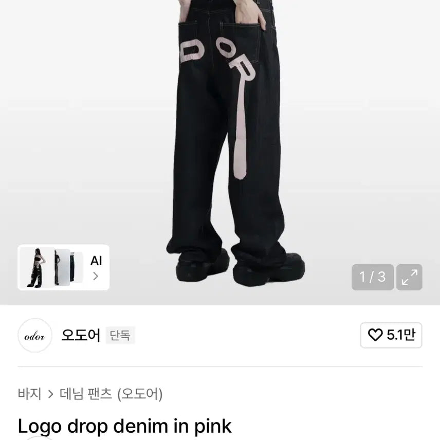[BUNJANG] Odeur Logo Drop Denim Pants Pink Size 2 / 오도어 로고 드롭 데님 핑크 2사이즈