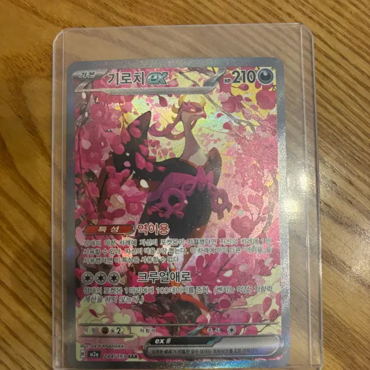[BUNJANG] Pokemon Giratina V STAR Card (SAR) - Near Mint / 포켓몬 기로치 SAR 최상급 팔아요 네이버 시세 보다 저렴
