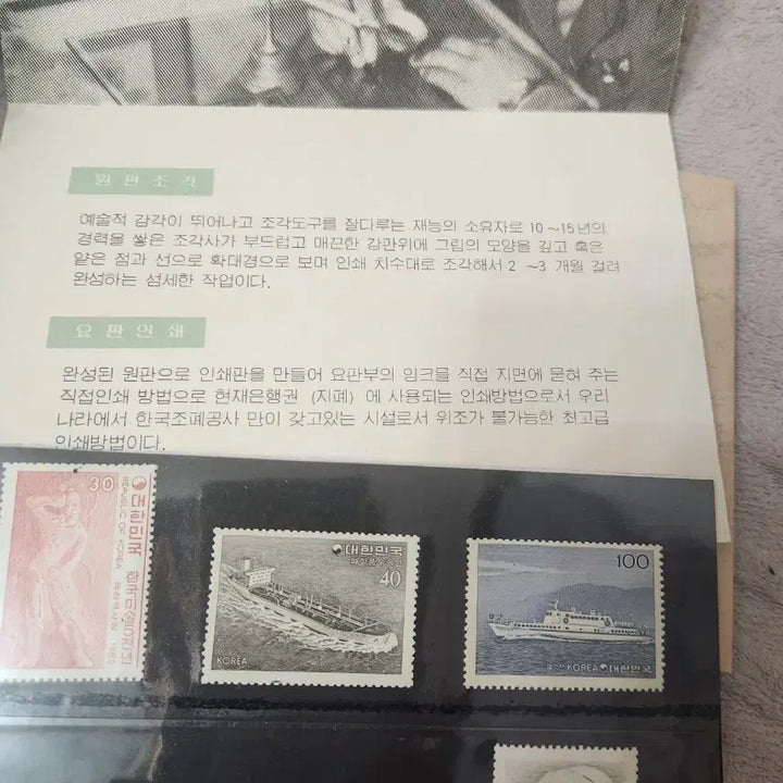 [SOLD OUT] 한국조폐공사 수조각요판 우표