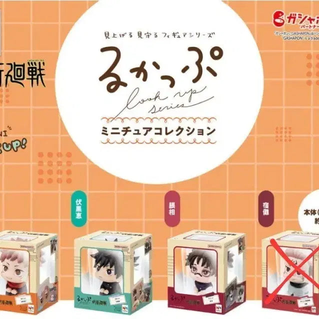 [BUNJANG] Jujutsu Kaisen Mini Look Up Figures Set (Sealed) / [미개봉] 주술회전 미니룩업 3종