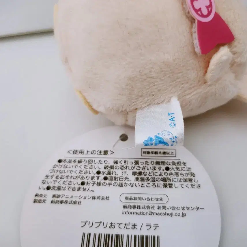 [BUNJANG] Precure Latte Otamadama Doll / (5월 세일)[고전완구] 프리큐어 라떼 오테다마 인형
