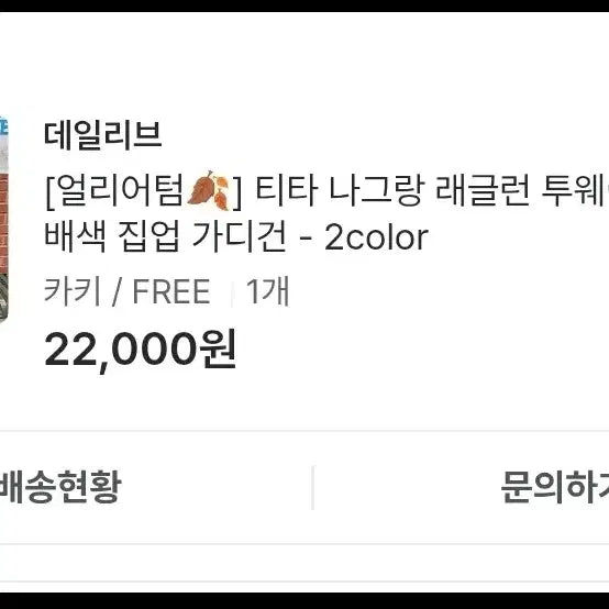 [BUNJANG] Dailybrew Knit Colorblock Zip-Up Cardigan / *빠른급처원함* 데일리브 니트 배색 집업 가디건