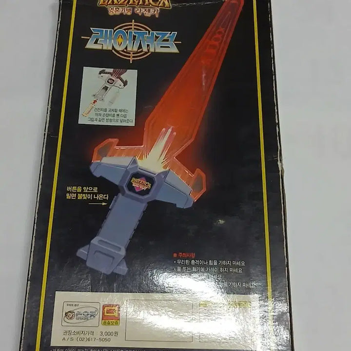 [BUNJANG] Sonokong Soul Gear Lazenca Laser Sword / 영혼기병 라젠카 레이저검