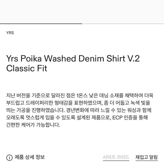[BUNJANG] Yrs (Years Ago) Poika Washed Denim Shirt (S) / 이얼즈어고(yrs) poika washed denim shirt (s)