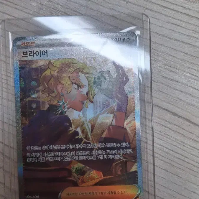 [SOLD OUT] 포켓몬 카드 브라이어 SAR