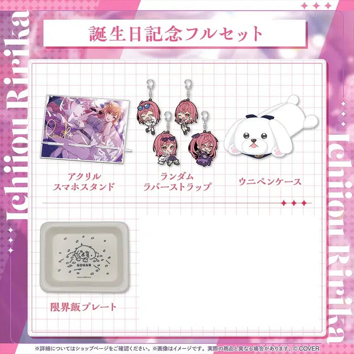 [BUNJANG] Ichijo Ririka 2025 Birthday Goods / 이치조 리리카 2025 생일 굿즈