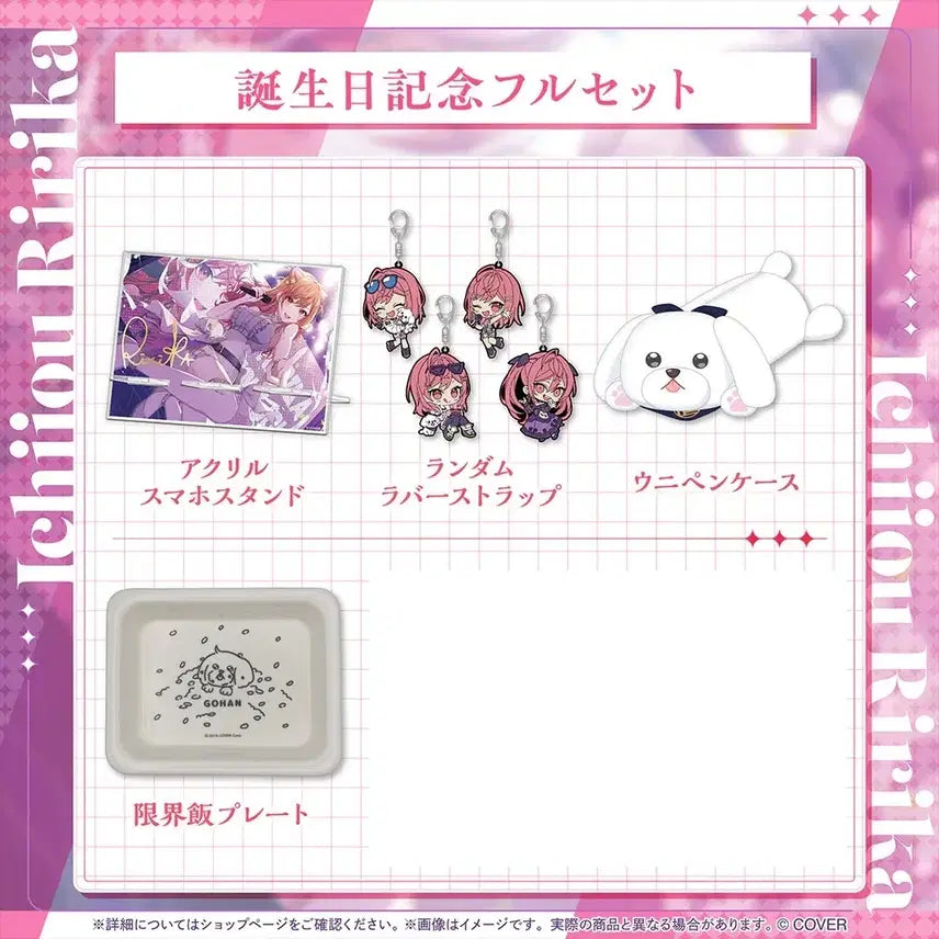 [BUNJANG] Ichijo Ririka 2025 Birthday Goods / 이치조 리리카 2025 생일 굿즈