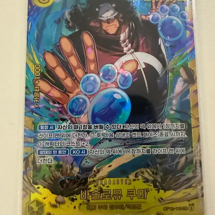 [BUNJANG] One Piece Card Bartholomew Kuma SEC Secret / 원피스카드 바솔로뮤 쿠마 SEC  시크릿