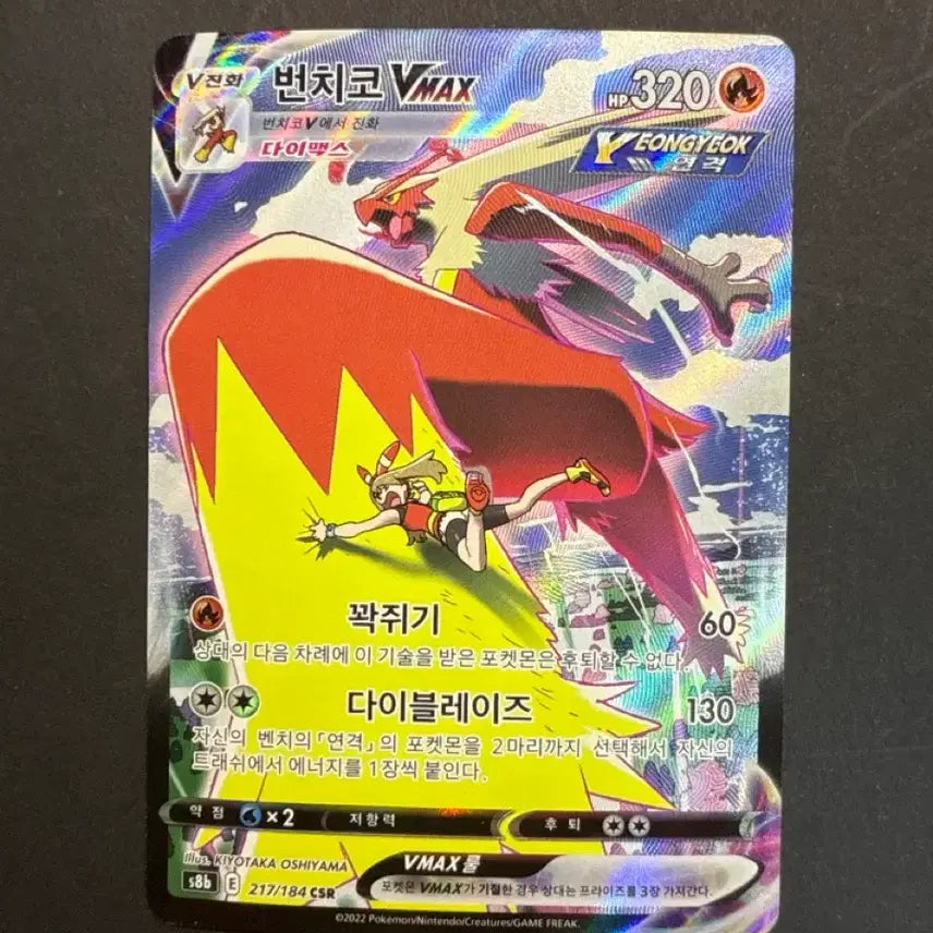 [BUNJANG] Infernape VMAX CSR Full Art Pokémon Card / 포켓몬카드