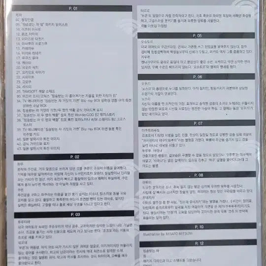 [BUNJANG] The Ones Who Received Blessings Visual Staff Book / 친송받는자 참 비주얼 스테프북