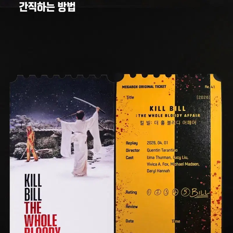 [BUNJANG] Megabox Original Ticket Kill Bill: The Whole Bloody Affair / 메가박스 오리지널 티켓 <킬 빌: 더 홀 블러디 어 페어>
