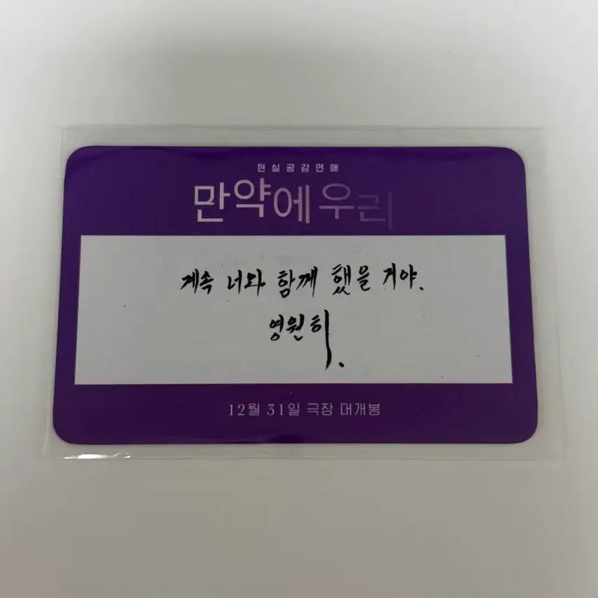 [SOLD OUT] 만약에 우리 구교환 스크레치포카