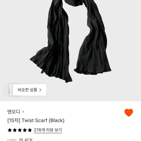 [BUNJANG] ENOD Twist Scarf Black / 엔오디 트위스트 스카프 블랙