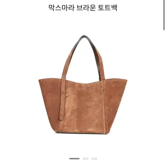 [BUNJANG] Max Mara Suede Brown Shoulder Bag / 막스마라 스웨이드 브라운 숄더백