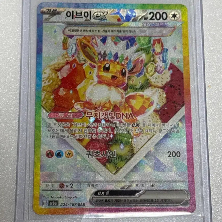 [BUNJANG] Pokemon Eevee ex Terastal Quartz Shine SAR / 포켓몬 이브이 ex 테라스탈 쿼츠샤인 SAR