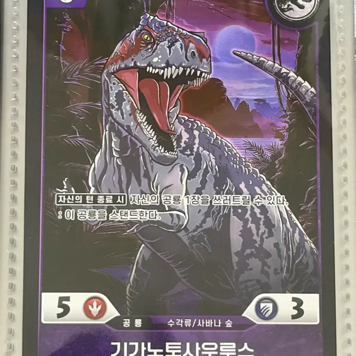 [BUNJANG] The Frontier Predator: SR Giganotosaurus Jurassic Card / [ 변방의 포식자 : SR ] tcg 쥬라기 카드 - 기가노토사우루스