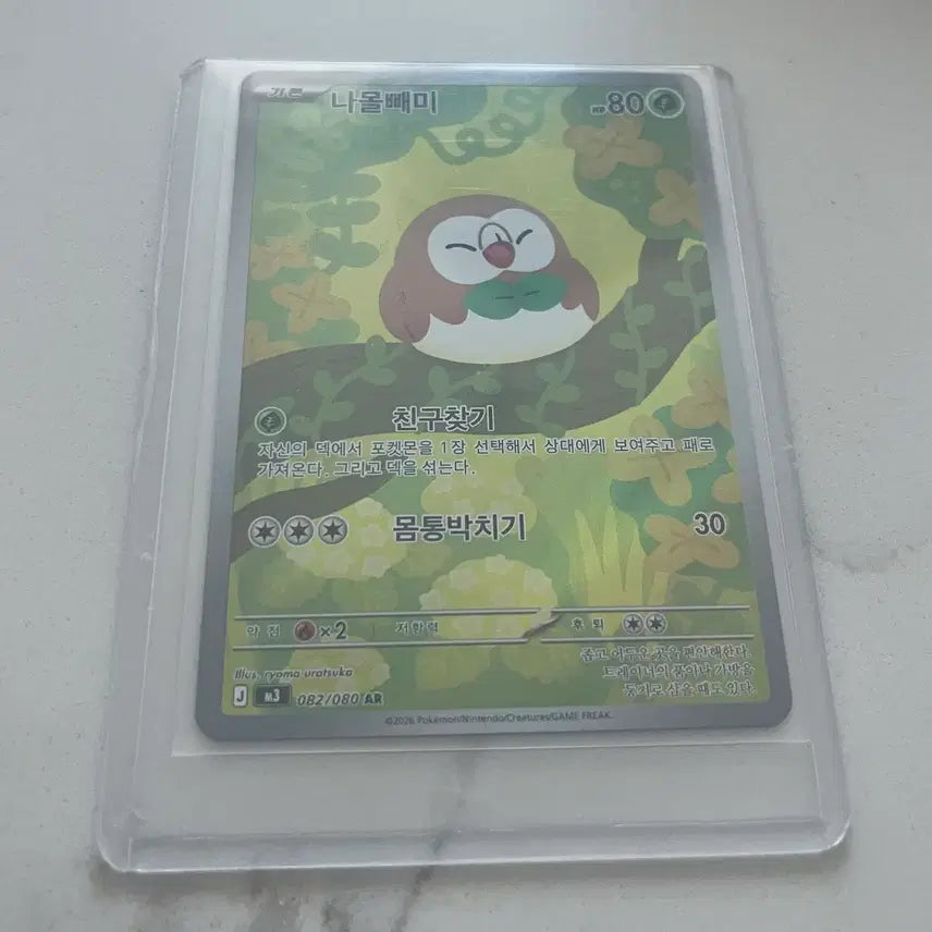 [SOLD OUT] 포켓몬 카드 나몰빼미 AR