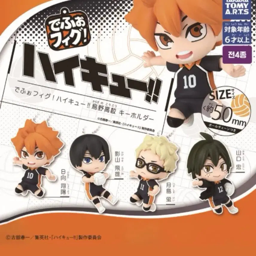 [BUNJANG] Haikyu!! Deformed Gacha Figure Keychain Full Set / 하이큐 데포르메 가챠 피규어 키링 풀세트 팝니다