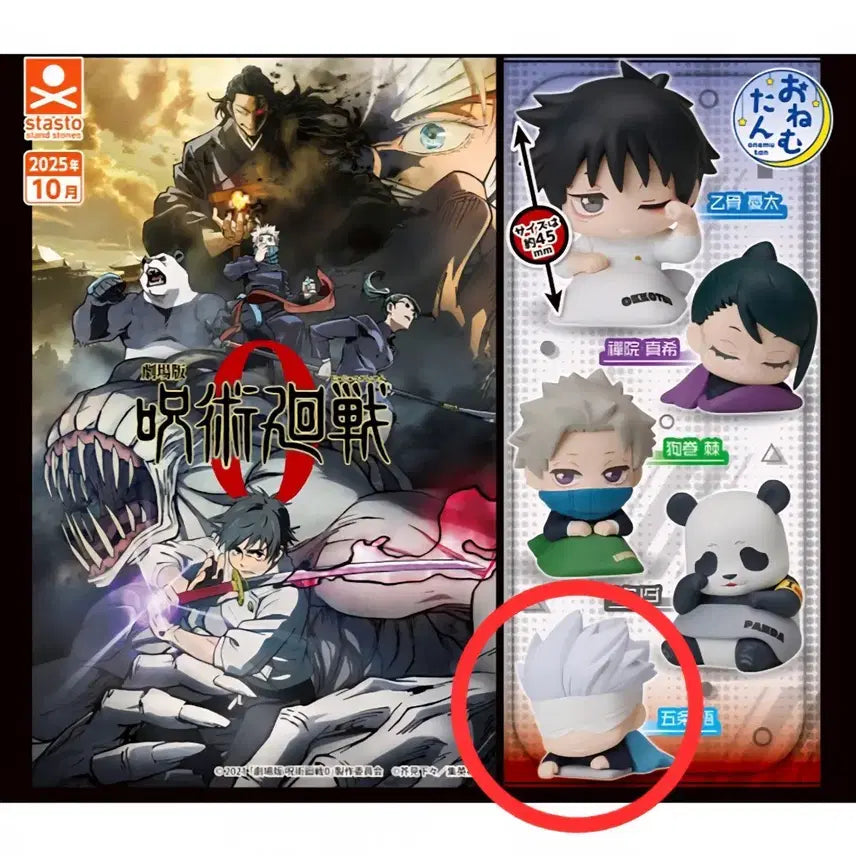 [BUNJANG] Jujutsu Kaisen 0 Onemutan Satoru Gojo Figure / 주술회전 0 오네무탄 고죠