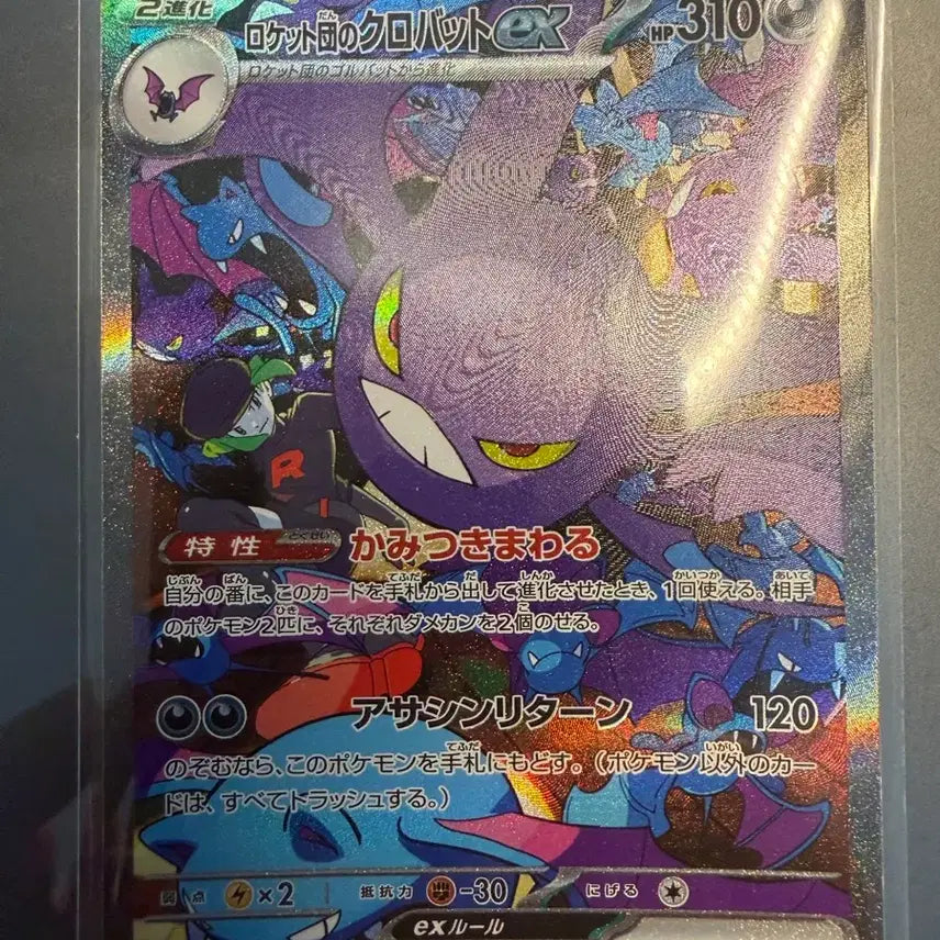 [BUNJANG] Pokemon Card Crobat SAR Japanese / 포켓몬카드 크로뱃 sar 일판