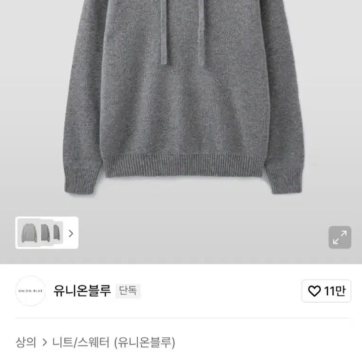 [BUNJANG] Union Blue Wool Comfort Knit Hoodie Grey L / 유니온블루 울 컴포트 니트 후드 그레이 L