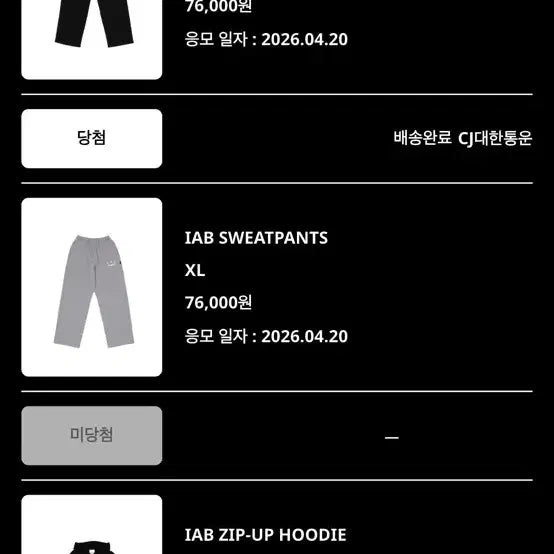 [BUNJANG] IAB Sweatpants Black XL / 아이앱 스웻팬츠 xl 판매합니다
