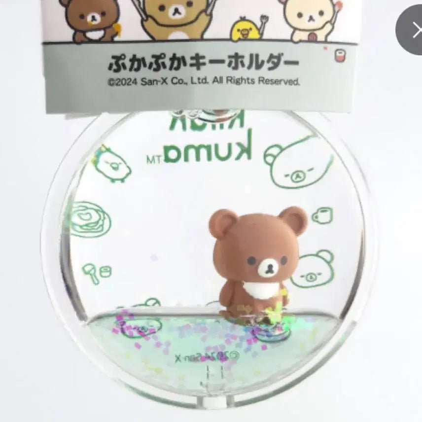 [BUNJANG] Rilakkuma Koguma Aqua Charm / 리락쿠마 코구마 찰랑찰랑 아쿠아 키링