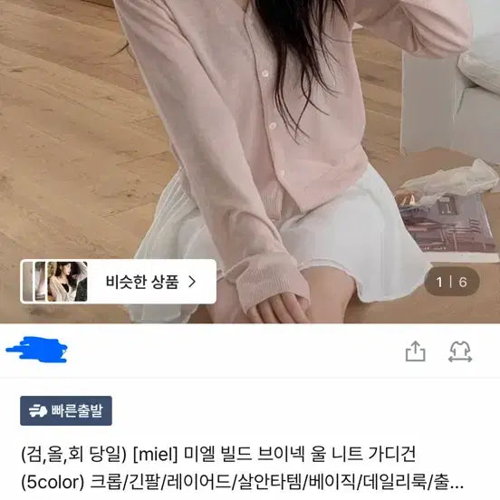 [BUNJANG] Miel Build Cardigan Pink / 도매택 미엘 miel 빌드가디건 핑크 새상품