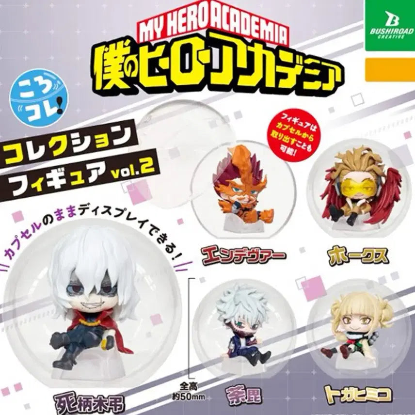 [BUNJANG] My Hero Academia Korokore Gacha Figure Full Set / 나히아 나의 히어로 아카데미아 코로코레 가챠 피규어 풀세트 팝니다