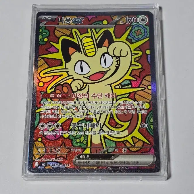 [BUNJANG] Pokemon Card Meowth EX (114/080) SAR / 포켓몬 카드 나옹 EX (114/080) SAR