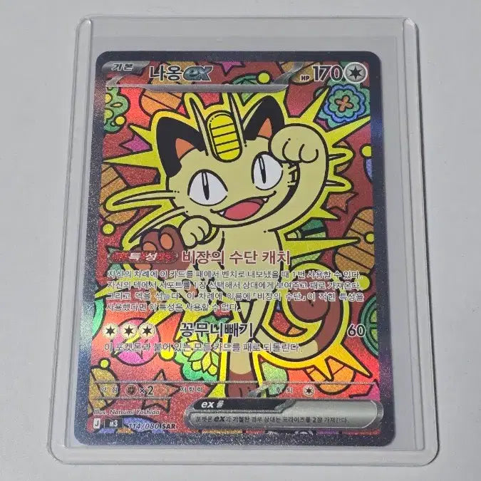 [BUNJANG] Pokemon Card Meowth EX (114/080) SAR / 포켓몬 카드 나옹 EX (114/080) SAR