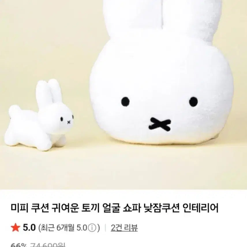 [BUNJANG] Miffy Rabbit Cushion Plush Toy / 미피 토끼 쿠션 인형