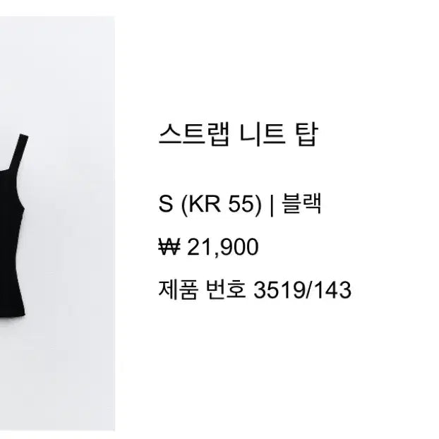 [BUNJANG] Zara Strap Knit Top S / 자라 스트랩 니트 탑 S