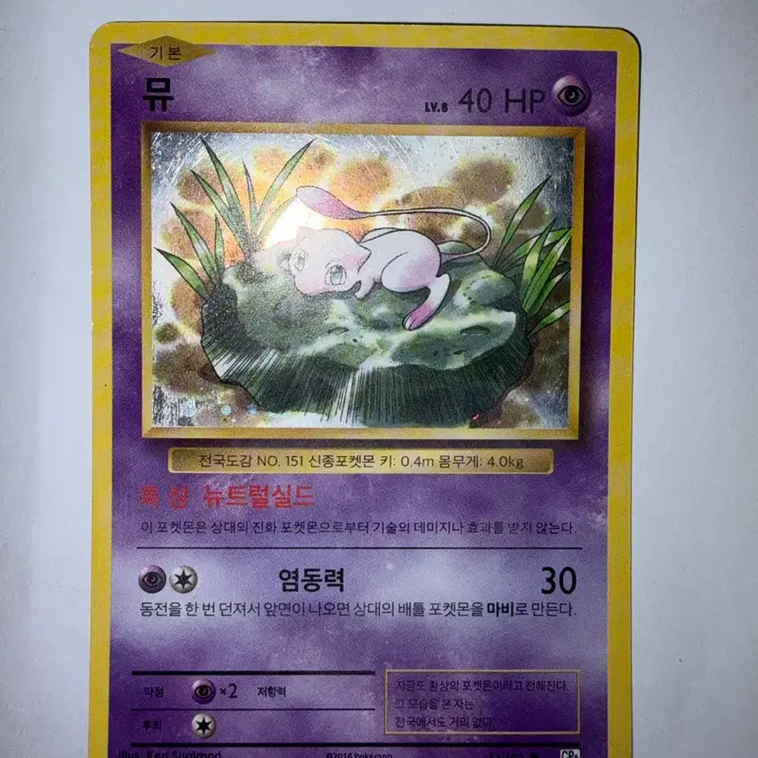 [BUNJANG] Pokemon Card Mew CP6 53/100 / 포켓몬 카드 뮤 CP6 53/100 단종 카드