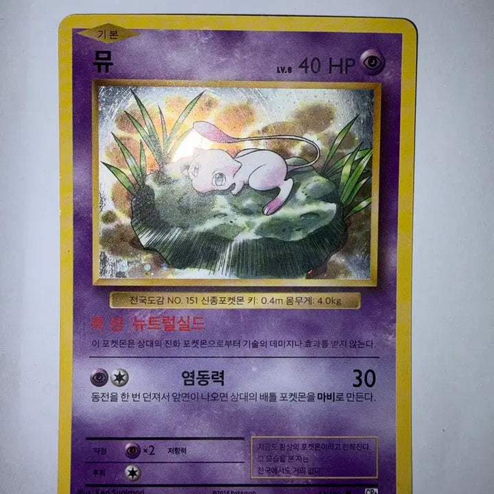 [BUNJANG] Pokemon Card Mew CP6 53/100 / 포켓몬 카드 뮤 CP6 53/100 단종 카드