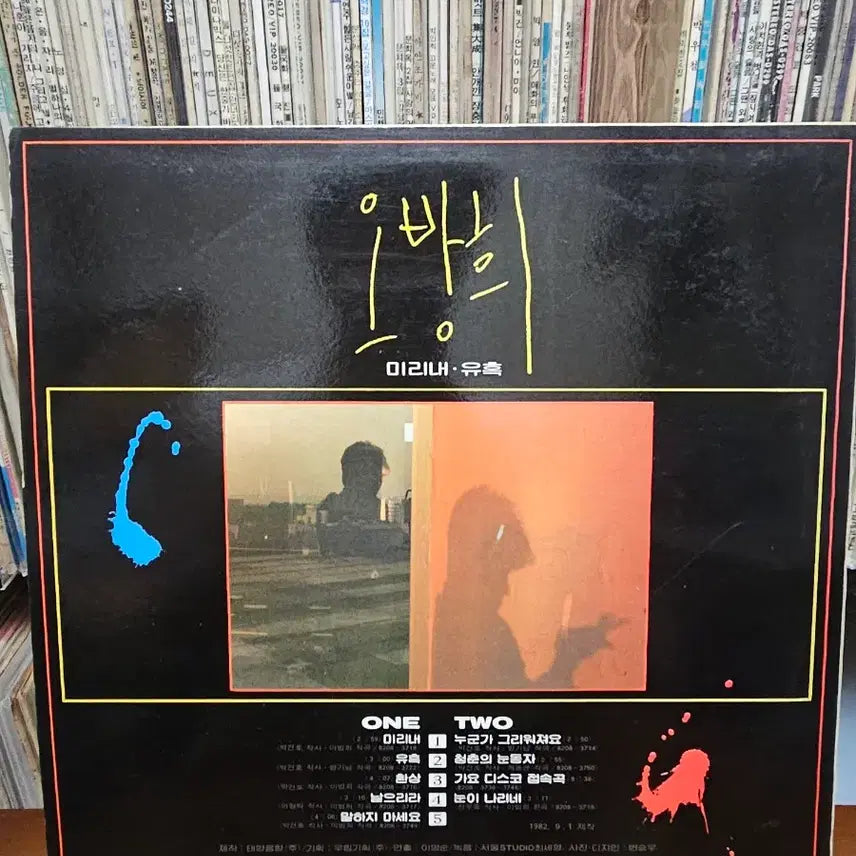 [BUNJANG] Oh Bang Hee Mirinae / Temptation Vinyl Record / [LP]오방희 - 미리내 / 유혹