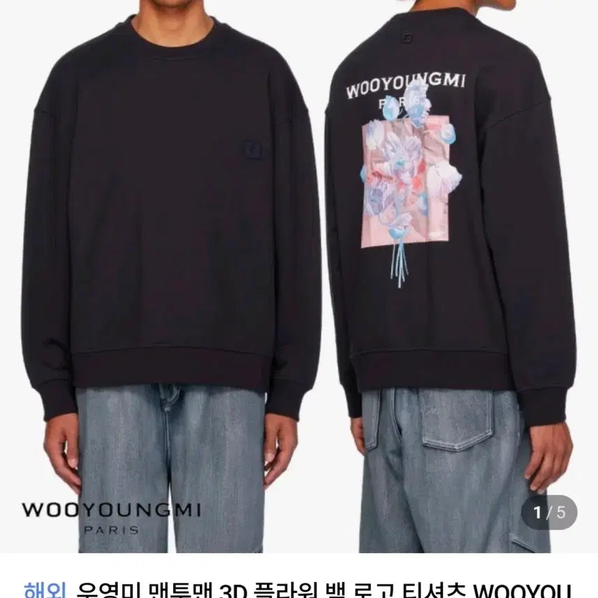 [BUNJANG] Wooyoungmi 3D Back Logo Flower Sweatshirt Black / 우영미 3D 백로고 플라워 맨투맨
