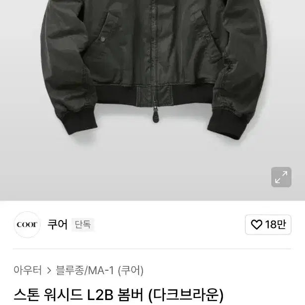 [BUNJANG] Coour Stone Washed L2B Bomber Jacket (Size L) / 쿠어 스톤 워시드 L2B 봄버 L사이즈