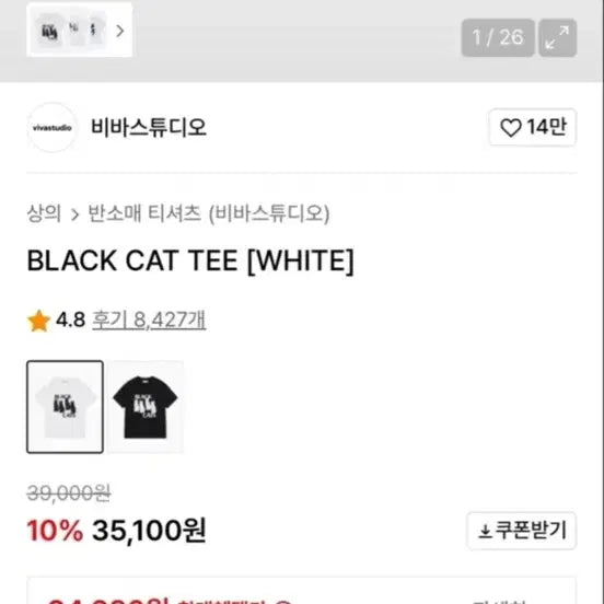 [BUNJANG] BLACK CAT TEE [WHITE] / BLACK CAT TEE [WHITE]