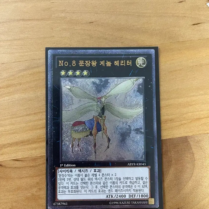[BUNJANG] Yu-Gi-Oh! No. 8 Sentence King Genome Herald Alternate Art Ultimate Rare 1st Edition / 유희왕 No.8 문장왕 게놈 헤리터 얼티 1st
