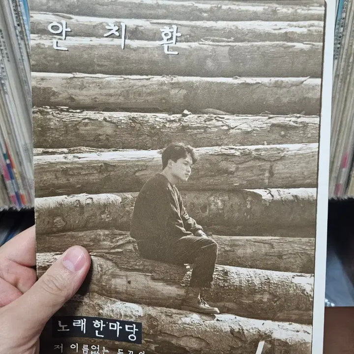 [BUNJANG] An Chi-hwan Nolae Hanmadang Early LP Album / 안치환 노래 한마당 초반 LP 음반